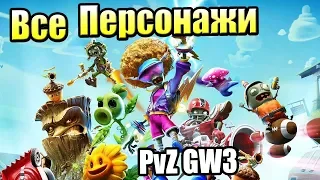 Все ПЕРСОНАЖИ Plants vs Zombies Битва за Нейборвиль {PS4} — Новое САДОВОЕ ПОБОИЩЕ! #2