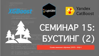 Основы машинного обучения, группа 4 — семинар 15