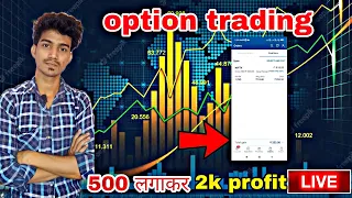 ❌👉Options Trading for beginners |₹500 to ₹1 Lakh | Live Option Trading | future option#optiontrading