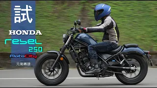 HONDA REBEL 250