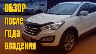 Обзор Hyundai Santa Fe 3 после года владения