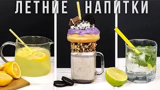 TOP 5 Cocktails WITHOUT BLENDER: OREO milkshake, Lemonade, FREAKSHEIK SIMPLY! [ENG SUB]