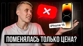 iPhone 15 в 2023 году - 5 причин не покупать iPhone 15