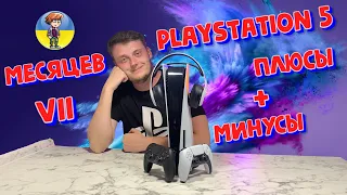 Главный минус Playstation 5 (Пол года с консолью!)