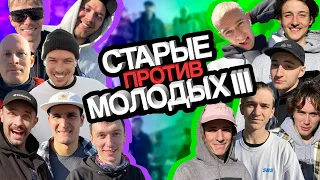 Команда мечты стариков vs Топовые райдеры новой волны | Game of Bike