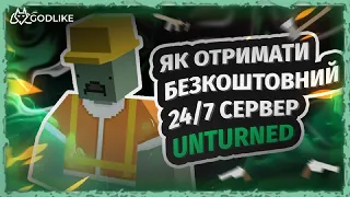 Як отримати безкоштовний цілодобовий сервер Unturned (2022) - Безкоштовний хостинг Godlike