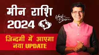 मीन राशि 2024, रहेगा सबसे बड़ा Turning Point ! Pisces Annual Horoscope 2024 l Dr Yogesh Sharma