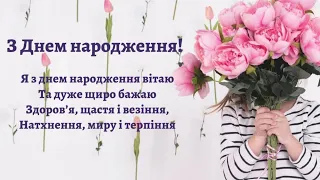 З ДНЕМ НАРОДЖЕННЯ ДОНІ-НЕВІСТОЧКИ! ПОЗИТИВНЕ ПРИВІТАННЯ ВІД ВСІЄЇ ДУШІ