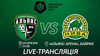 🔴 LIVE | «Альянс» (смт.Липова Долина) vs «Нива» (м.Тернопіль) | Перша ліга. 17 тур