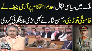 Hassan Nisar Big Prediction Afetr Army Chief Asim Munir's Statement | Black And White | Samaa TV