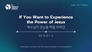 [20240317]NJ Oneness Church Sunday Worship 2nd