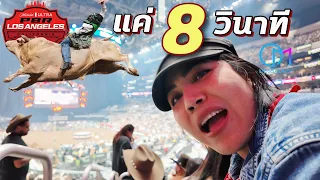 พาดูกีฬาสุดโหดของอเมริกา 8 วินาทีทำเงินได้ 50 ล้านบาท บุกสนามCrypto Stadium |PBS Los Angeles #มอสลา