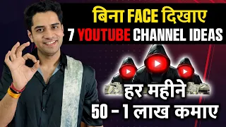 How to earn money from youtube | Top 7 Faceless channel ideas | youtube monetise kare￼