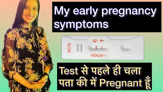 *Personal Experience *Early Pregnancy symptoms 🤰🏻