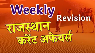 11 jun 2023 Weekly Current Affairs Revision | Important Question Narendra sir | Utkarsh Classes