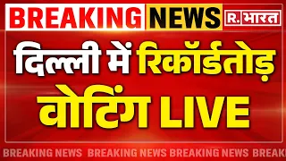 Delhi Lok Sabha Election Updates: दिल्ली की जनता ने तोड़ दिया रिकॉर्ड! | PM Modi | BJP vs AAP