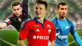 Топ 10 Российских Футболистов 21 Века