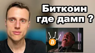 Криптовалюта. Биткоин. Почему откупают любые коррекции. Альткоины за которыми необходимо следить.