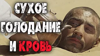 Сухое голодание 🤐 что сделает с кровью?