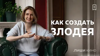 Как создать интересного антагониста?