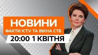 Блекаут у Харкові | Закон про мобілізацію | Новини Факти ICTV за 01.04.2024