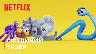 Назад у хащі | Офіційний тизер | Netflix