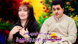 Nem Sta Par Orbal Mayan | Shah Farooq Sad Tappay 2022 | Pashto New Sad Tappay 2022 | Tapey | Tappay