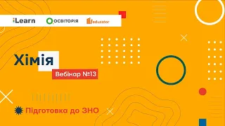 Вебінар 13. Відносна густина газів. Середня морлярна маса суміші речовин. ЗНО-2021 з хімії