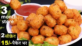 Crispy Potato Bites Recipe | 2सीक्रेट से 1दम क्रिस्पी Potato Bites McCains भूल जयेंगे 3 महीने स्टोर