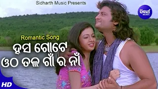 Hasa Gote Otha Tala Gaan Ra Naa - Romantic Film Song | Kumar Bapi,Tapu Mishra | Anubhav,Archita