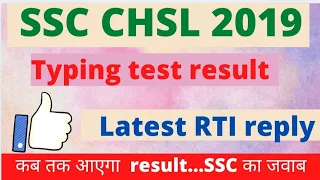 CHSL 2019 Typing test का result कब तक आएगा || DV कब तक होगा  #CHSL2019typingupdate