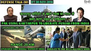 Indian Defence News:Pak using Kartarpur to separate Punjab from India,Upgraded Helina ATGM Tested,