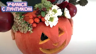 Учимся с Лунтиком 🎃 Веселый Хэллоуин 🎃 Сборник новых серий