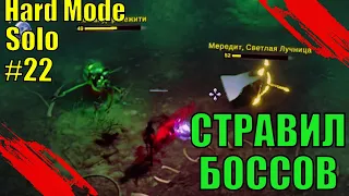 Терра-Геомант и Мередит | V Rising | Solo | PvE Hard Mode | #22