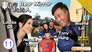 [Eng Sub] | TVB Romance | Rear Mirror 載得有情人 11/20 | Wayne Lai Louisa So Natalie Tong | 2014