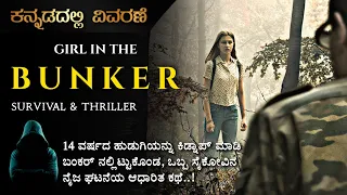 "Girl in The Bunker" (2018) True story Movie Explained in Kannada | Mystery Media