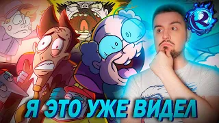 Сыендук и ЕГОР Сняли Мультфильм - Разбор “Я ЭТО УЖЕ ВИДЕЛ”