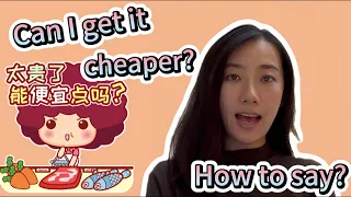 Chinese Learning: How to say can I get it cheaper?#mandarin #chineselanguage #learnchinese