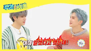 (ENG) [Weekly Idol] 큰타곤의 귀염 뽀짝 속마음 털이 (ㅋㅋ) l EP.506