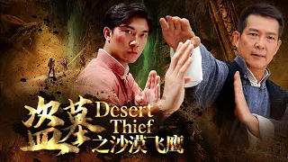 Desert Thief💥 Martial Arts Master vs Tomb Raider💥 Hong Kong Kung Fu💥 China💥 Classic💥 Kung Fu💥 Action