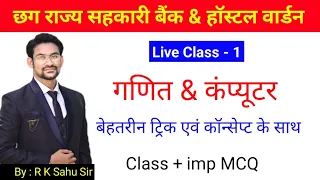 class 1 ! cg  hostel warden 2023 ! cg sahkarita vibhag bank ! computer imp mcq ! maths trick !