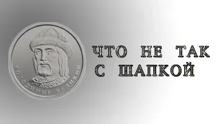 1 гривна 2018. 4 монеты из 168 и все с трещинами, да что же не так с новыми гривнами???