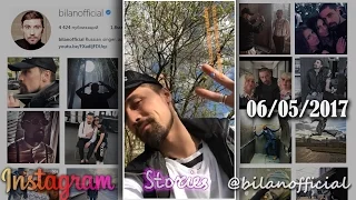 Дима Билан - Instagam Stories 06/05/2017