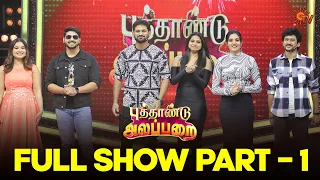 Puthandu Alaparai - Full Show | Part - 01 | Sun TV