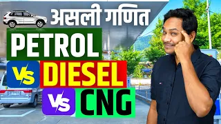 Petrol vs Diesel vs CNG Cars | Which Car to Buy in 2022? | Price, Fueling, Performance