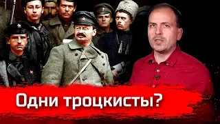 Одни троцкисты? // Письма