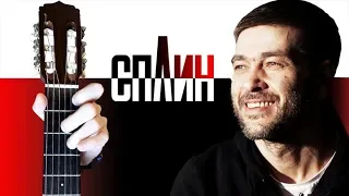 Сплин - Романс на Гитаре + РАЗБОР
