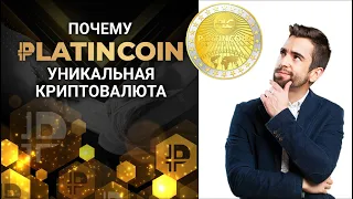 🎯 Platincoin. Платинкоин. Почему Платинкойн уникальная криптовалюта