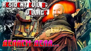 😱 ДЕЛА ДЕРЕВЕНСКИЕ. ДОРОГА В ДОМ БЕНЕВИЕНТО Resident Evil 8: Village прохождение #5