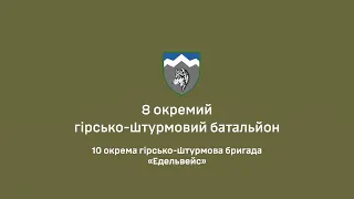 Аеророзвідники 8-ого Окремого Гірсько-Штурмового Батальйону завдають вогневого ураження